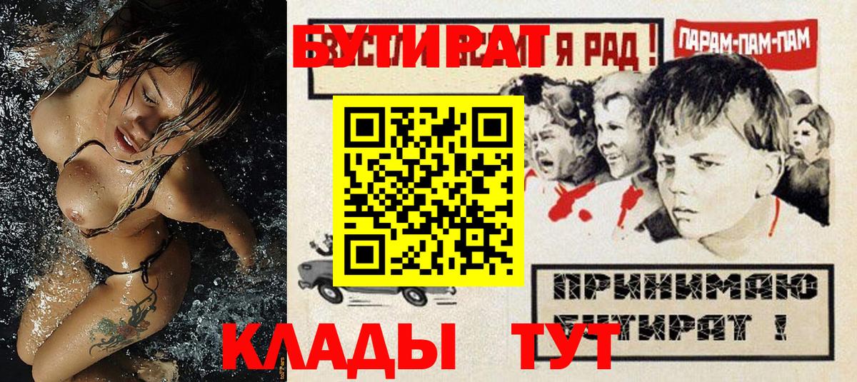 Химки  БУТИРАТ вода  Вход с VPN 