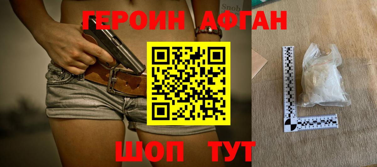 ГЕРОИН Heroin Химки