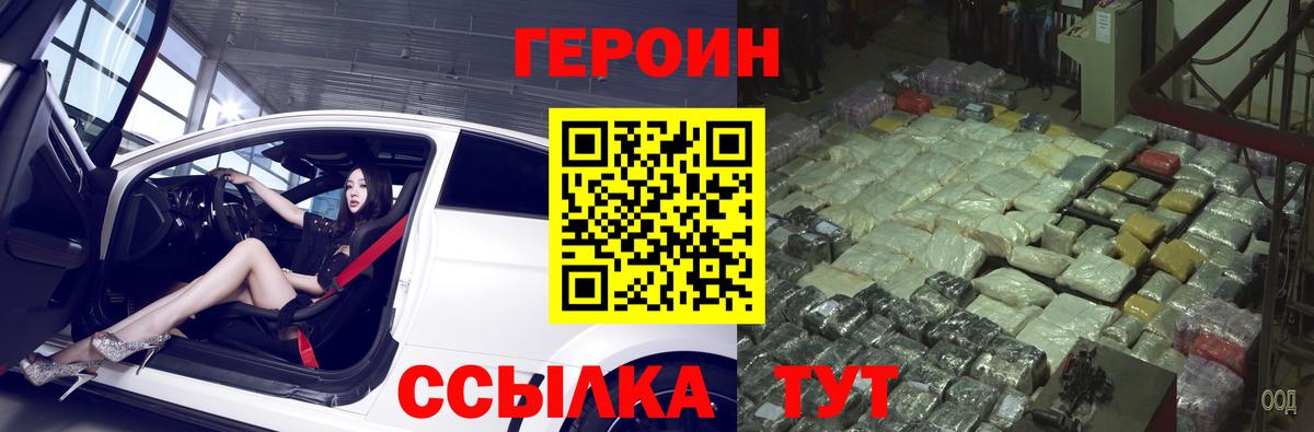 ГЕРОИН  ГЕРОИН белый  Вход с VPN  Химки 