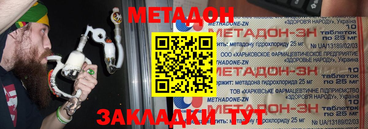 Метадон methadone  Вход с VPN  МЕТАДОН кристалл  Химки 